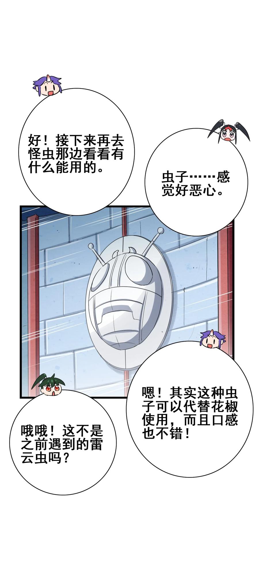 今天的晚餐是山海神兽！韩漫全集-080 这就是吃货的直觉吗？！无删减无遮挡章节图片 