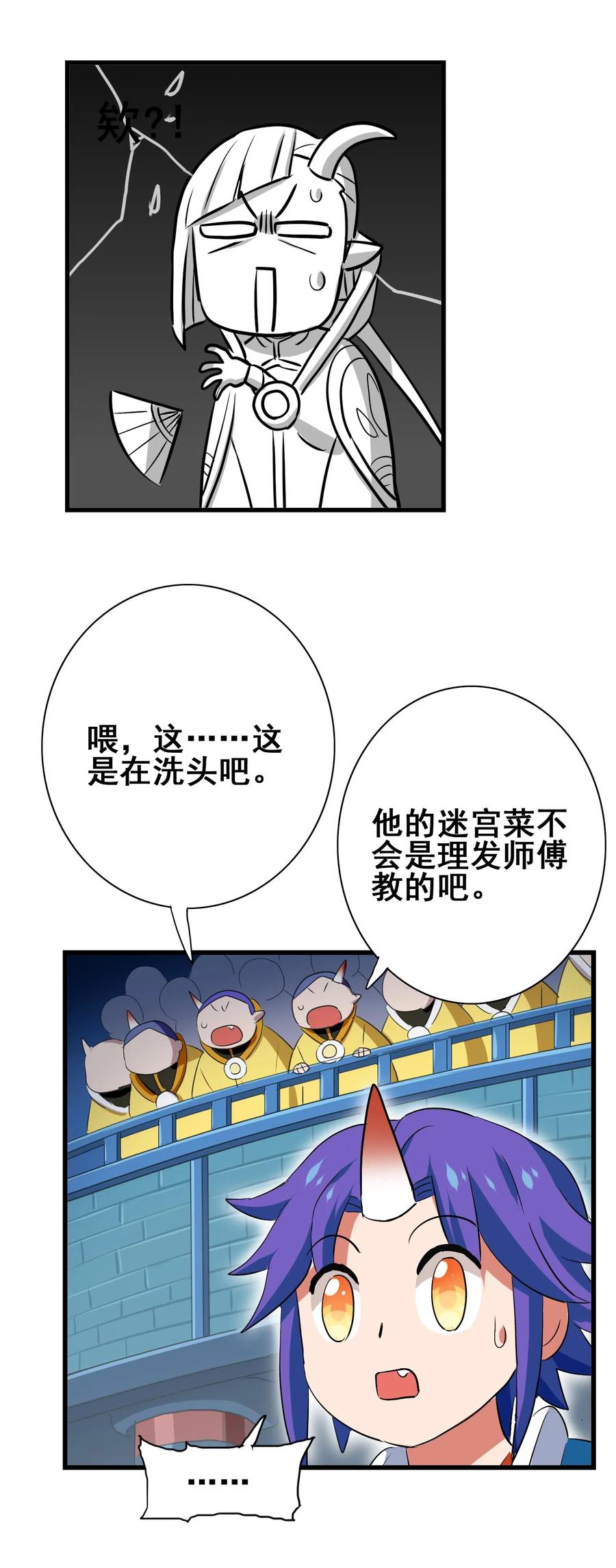 今天的晚餐是山海神兽！韩漫全集-080 这就是吃货的直觉吗？！无删减无遮挡章节图片 