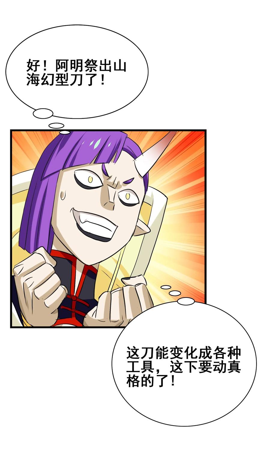 今天的晚餐是山海神兽！韩漫全集-080 这就是吃货的直觉吗？！无删减无遮挡章节图片 
