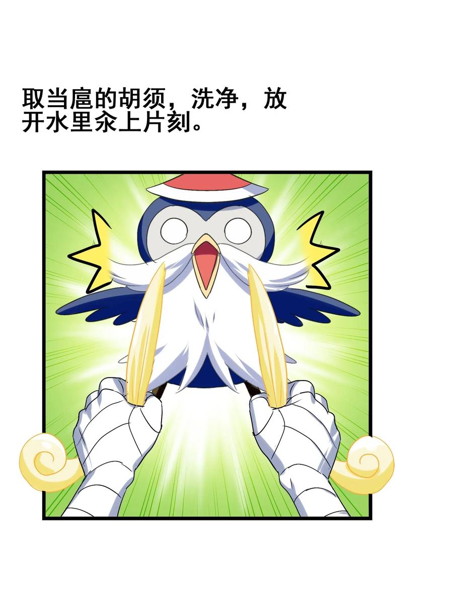 今天的晚餐是山海神兽！韩漫全集-081 这是假赛！无删减无遮挡章节图片 
