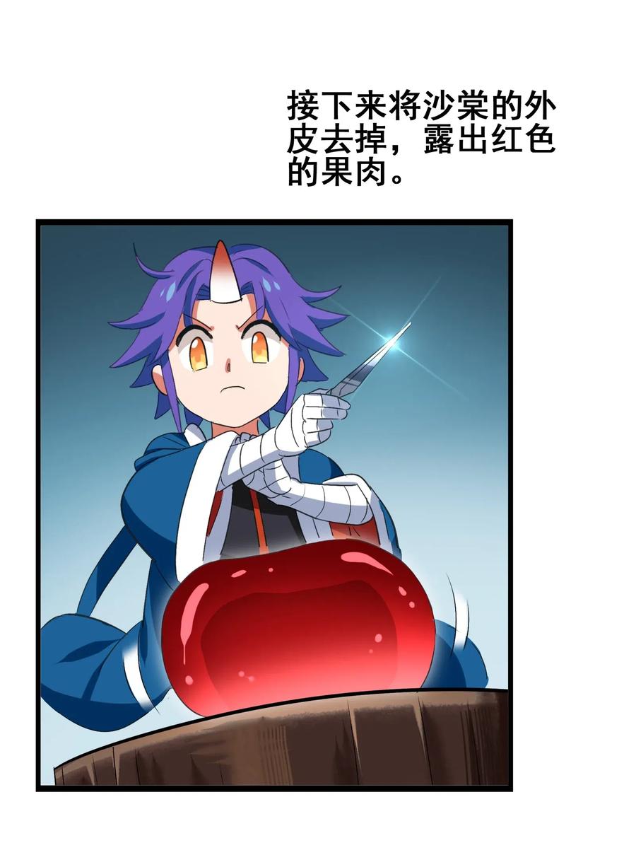 今天的晚餐是山海神兽！韩漫全集-081 这是假赛！无删减无遮挡章节图片 
