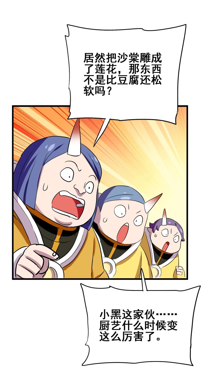 今天的晚餐是山海神兽！韩漫全集-081 这是假赛！无删减无遮挡章节图片 