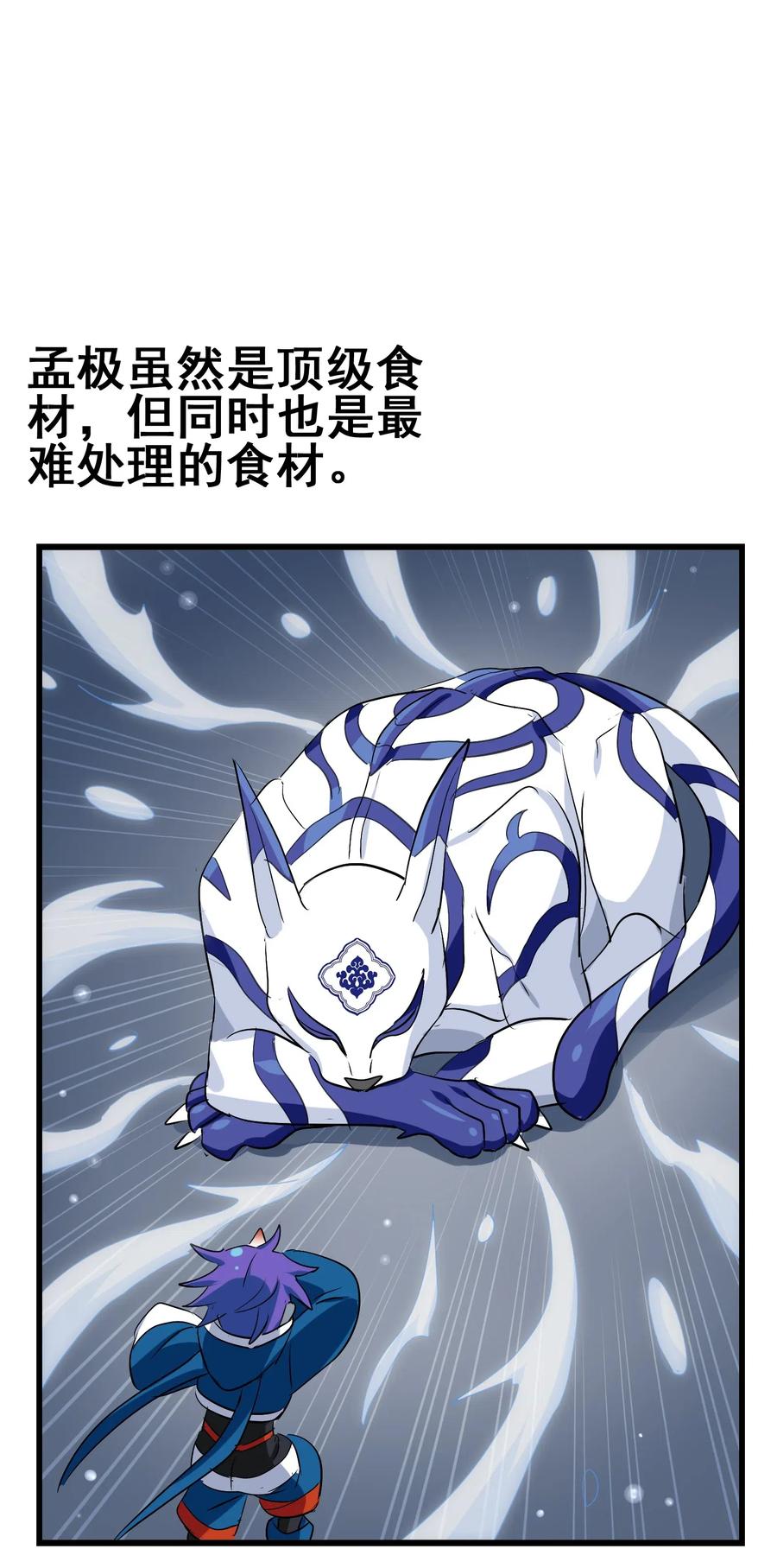 今天的晚餐是山海神兽！韩漫全集-081 这是假赛！无删减无遮挡章节图片 