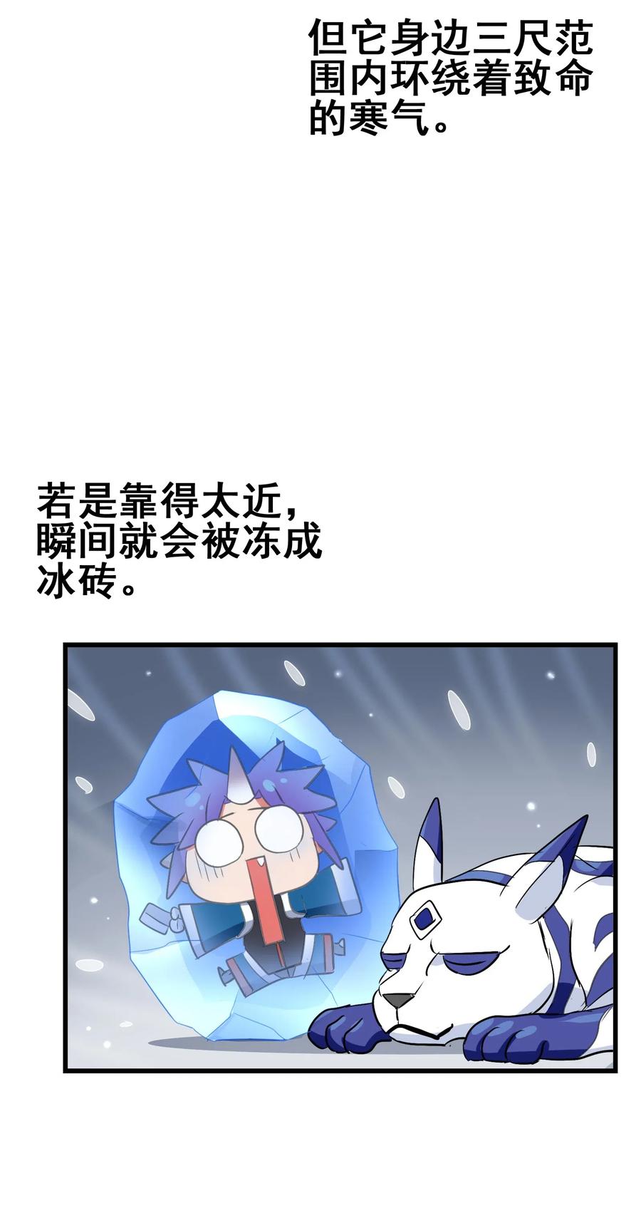 今天的晚餐是山海神兽！韩漫全集-081 这是假赛！无删减无遮挡章节图片 