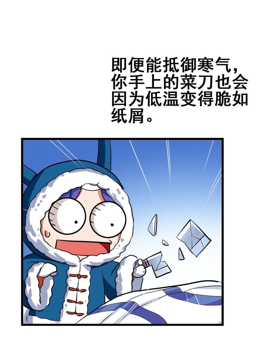 今天的晚餐是山海神兽！韩漫全集-081 这是假赛！无删减无遮挡章节图片 