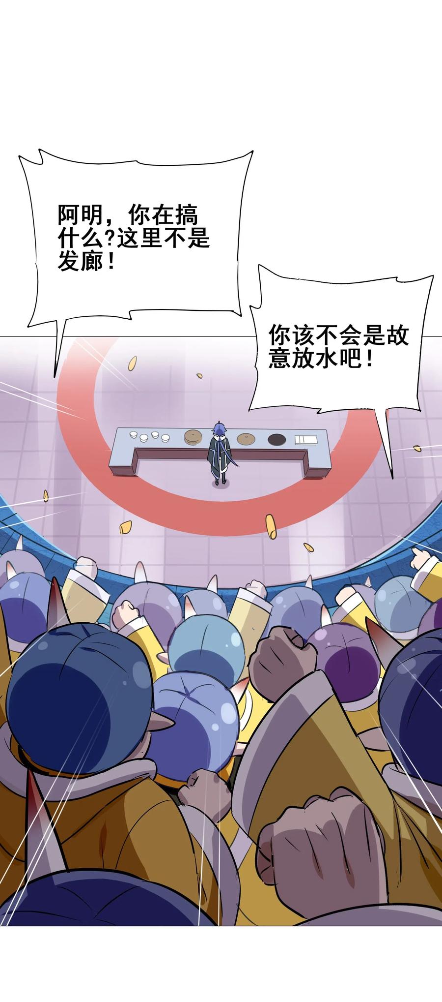 今天的晚餐是山海神兽！韩漫全集-081 这是假赛！无删减无遮挡章节图片 