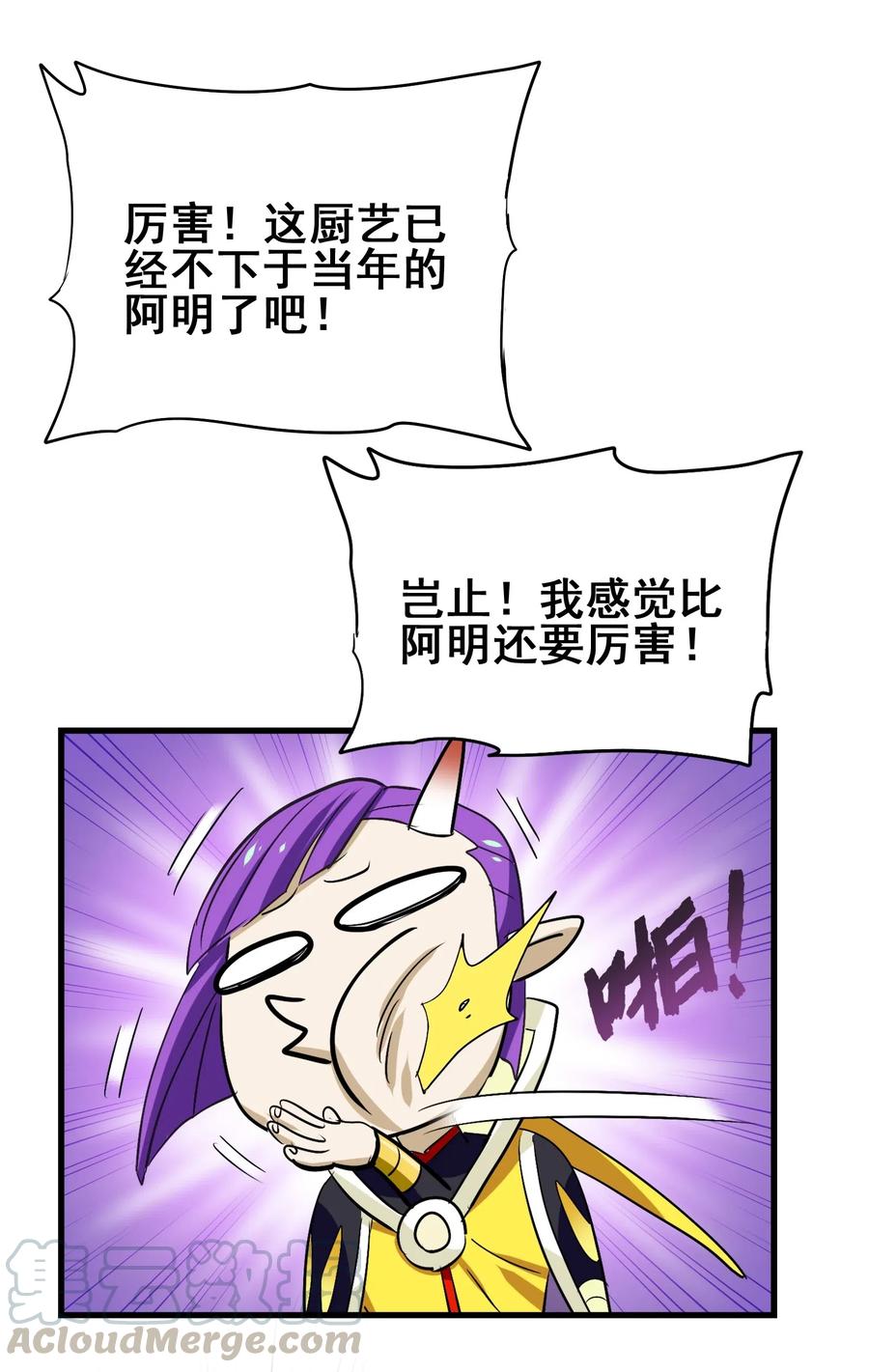 今天的晚餐是山海神兽！韩漫全集-081 这是假赛！无删减无遮挡章节图片 