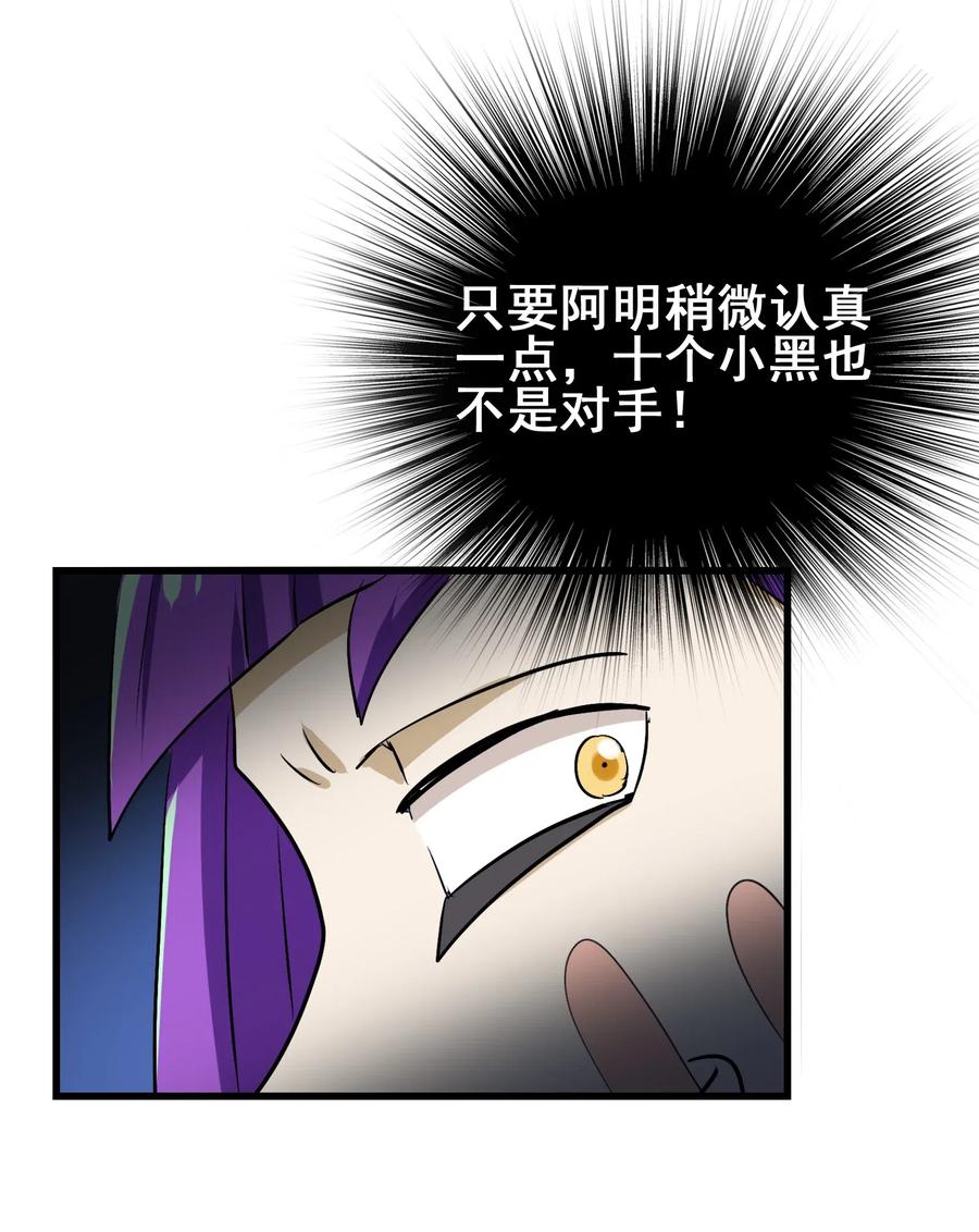 今天的晚餐是山海神兽！韩漫全集-081 这是假赛！无删减无遮挡章节图片 