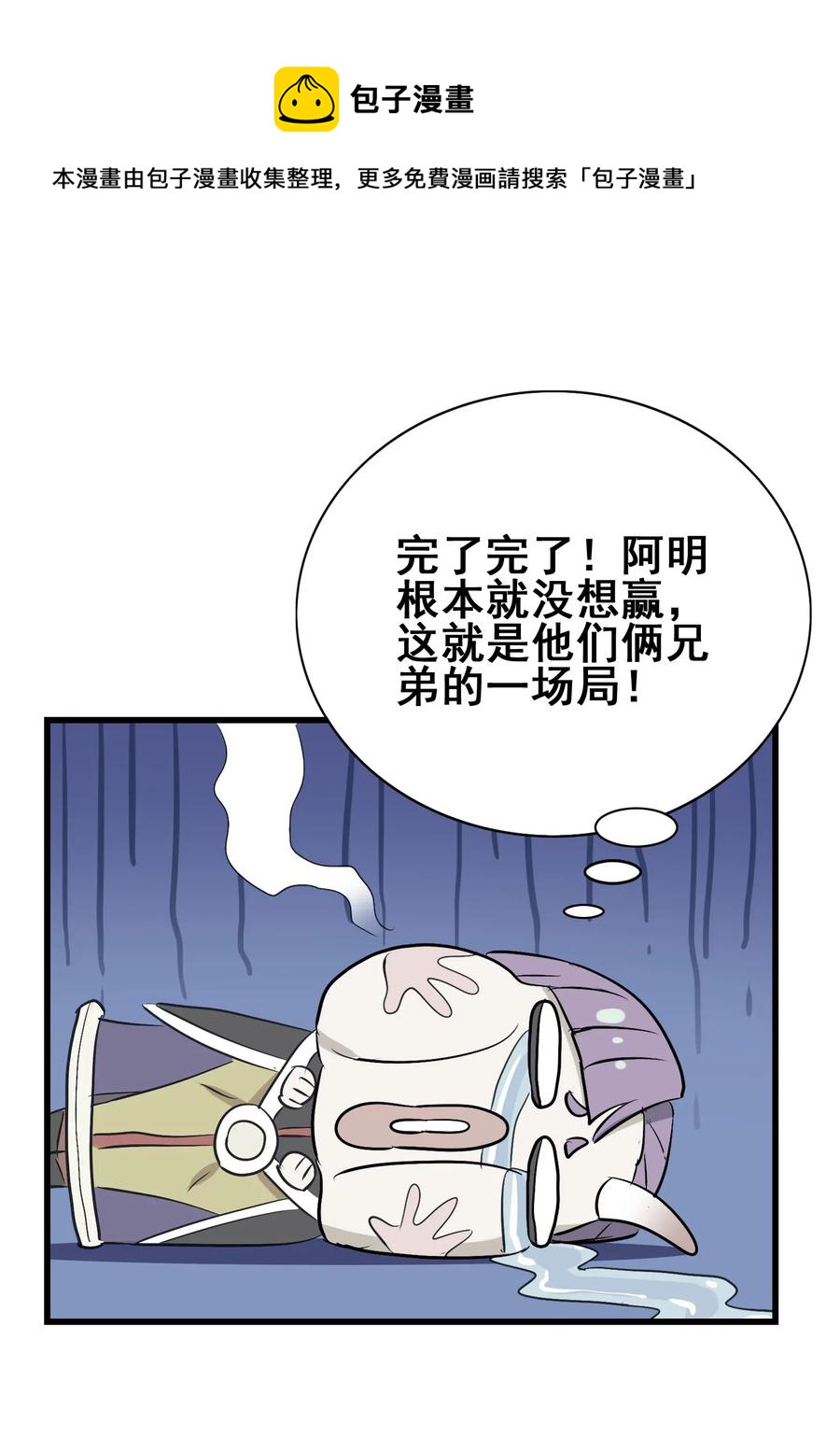 今天的晚餐是山海神兽！韩漫全集-081 这是假赛！无删减无遮挡章节图片 
