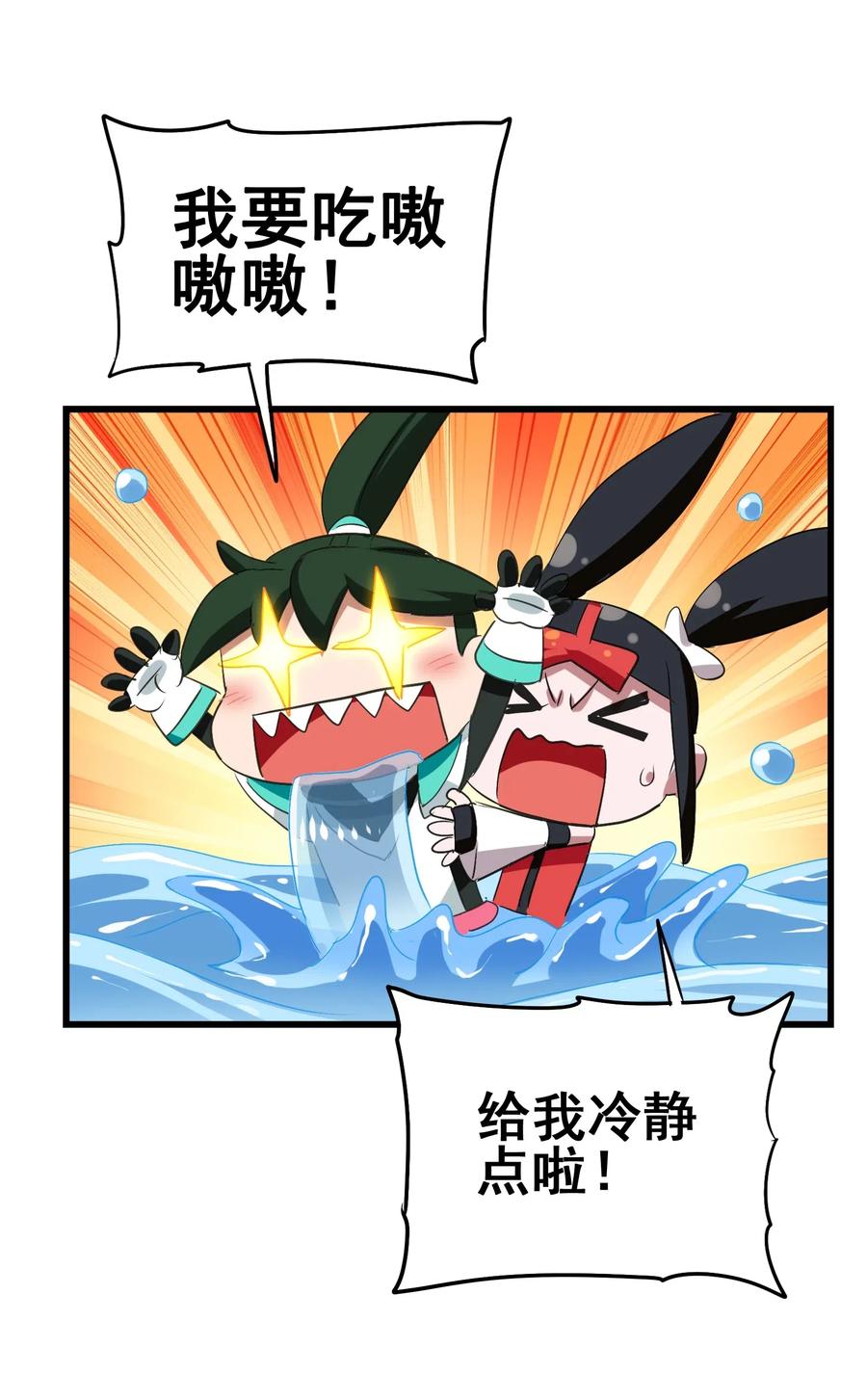 今天的晚餐是山海神兽！韩漫全集-081 这是假赛！无删减无遮挡章节图片 