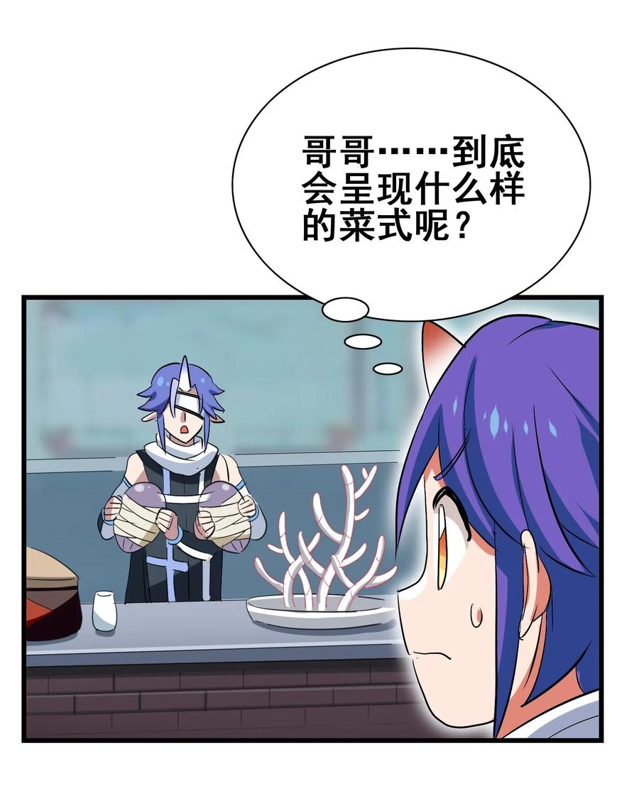 今天的晚餐是山海神兽！韩漫全集-081 这是假赛！无删减无遮挡章节图片 