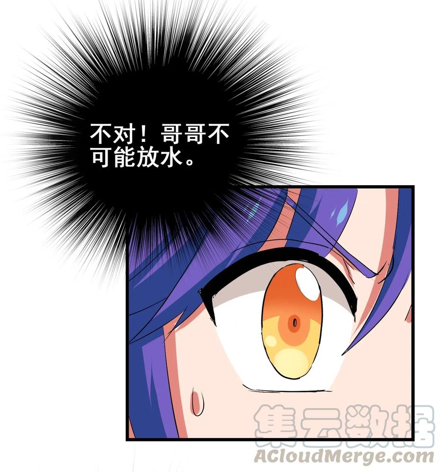 今天的晚餐是山海神兽！韩漫全集-081 这是假赛！无删减无遮挡章节图片 