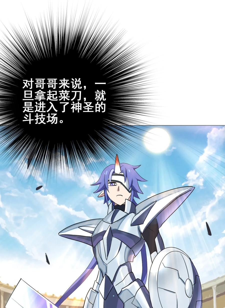 今天的晚餐是山海神兽！韩漫全集-081 这是假赛！无删减无遮挡章节图片 