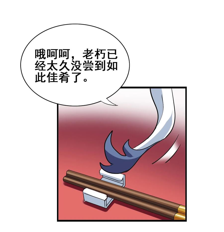 今天的晚餐是山海神兽！韩漫全集-082 你已经超越老朽了无删减无遮挡章节图片 