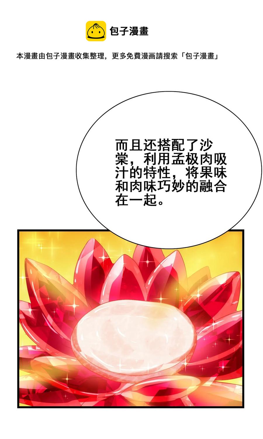 今天的晚餐是山海神兽！韩漫全集-082 你已经超越老朽了无删减无遮挡章节图片 