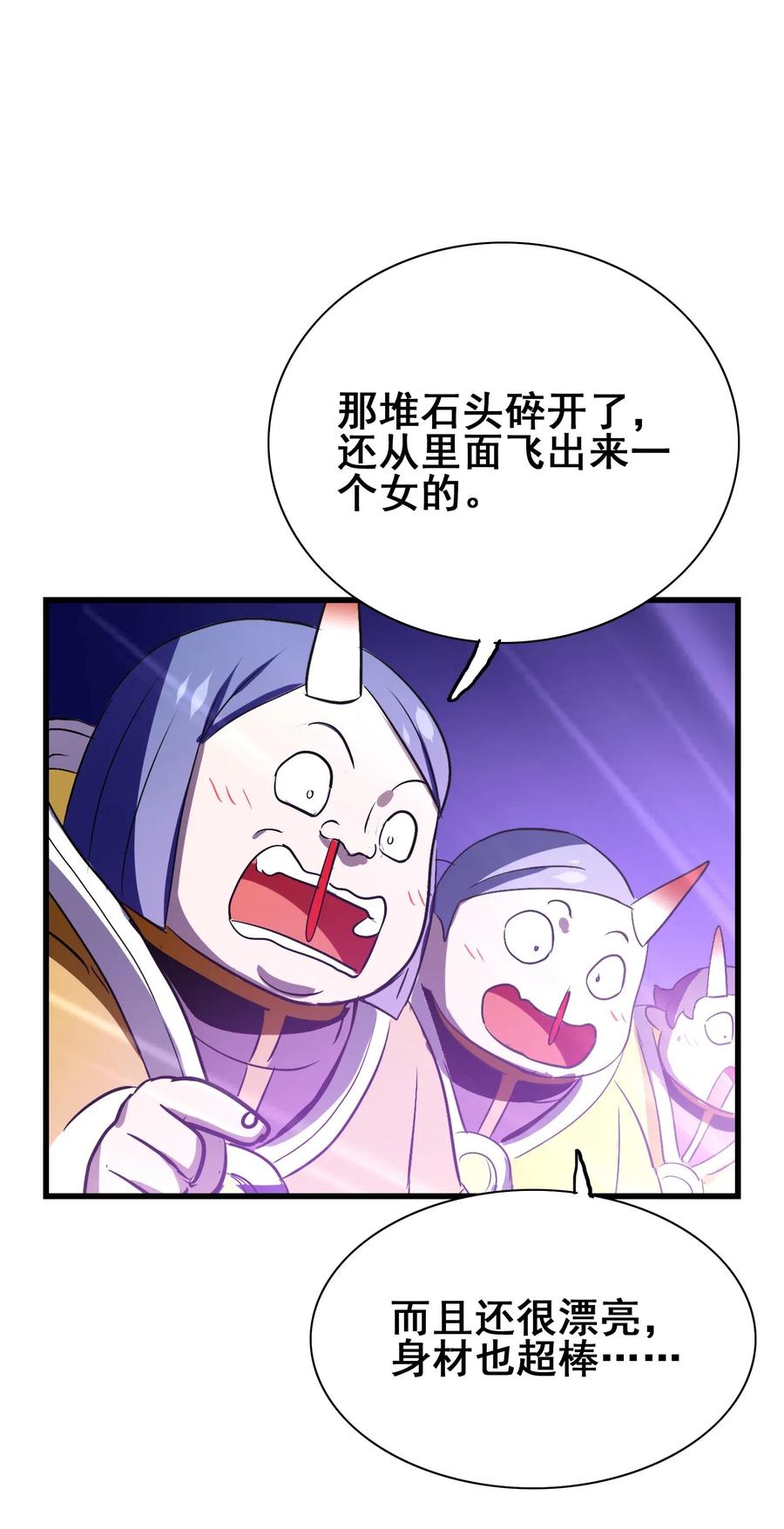 今天的晚餐是山海神兽！韩漫全集-082 你已经超越老朽了无删减无遮挡章节图片 