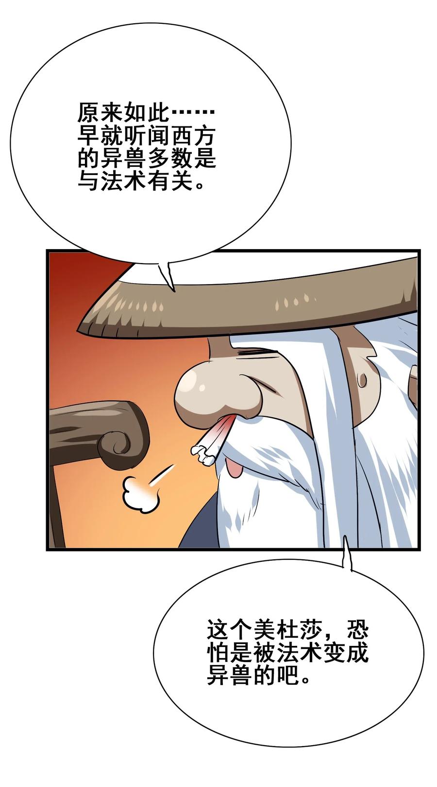 今天的晚餐是山海神兽！韩漫全集-082 你已经超越老朽了无删减无遮挡章节图片 