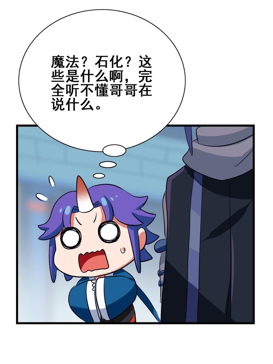 今天的晚餐是山海神兽！韩漫全集-082 你已经超越老朽了无删减无遮挡章节图片 