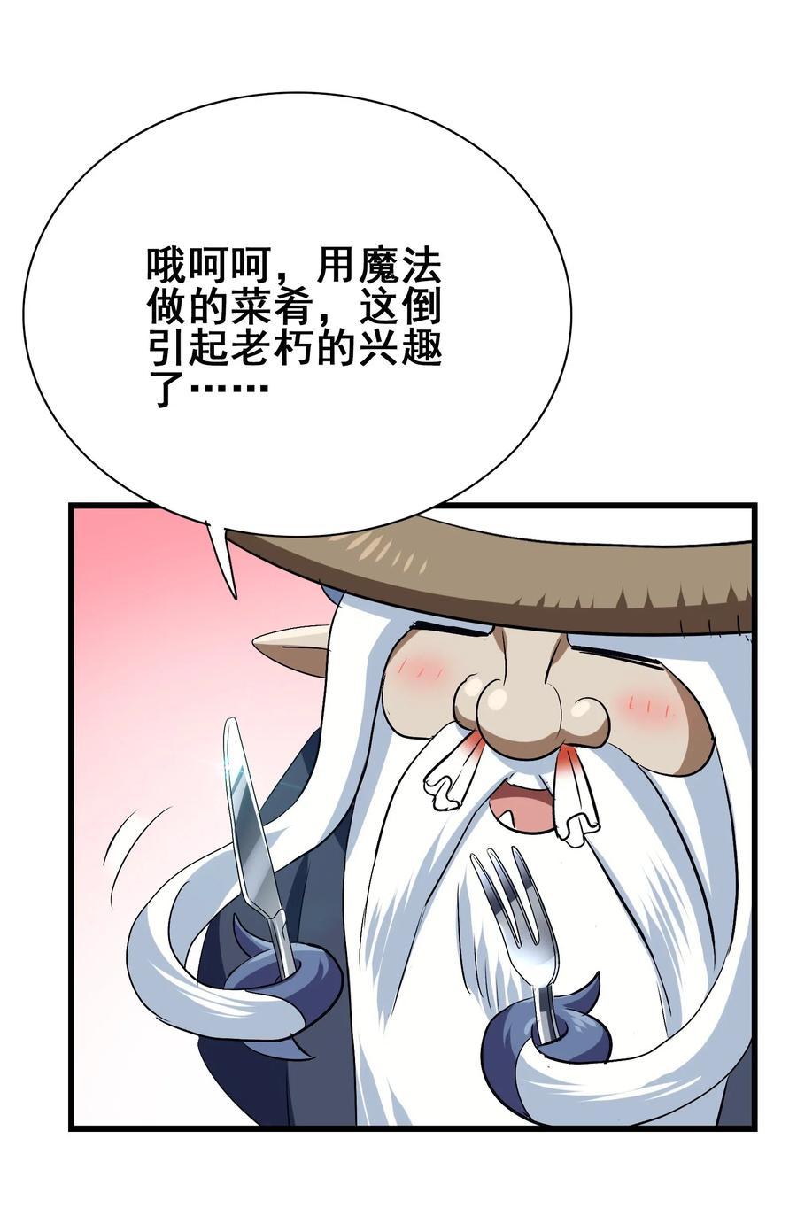 今天的晚餐是山海神兽！韩漫全集-082 你已经超越老朽了无删减无遮挡章节图片 