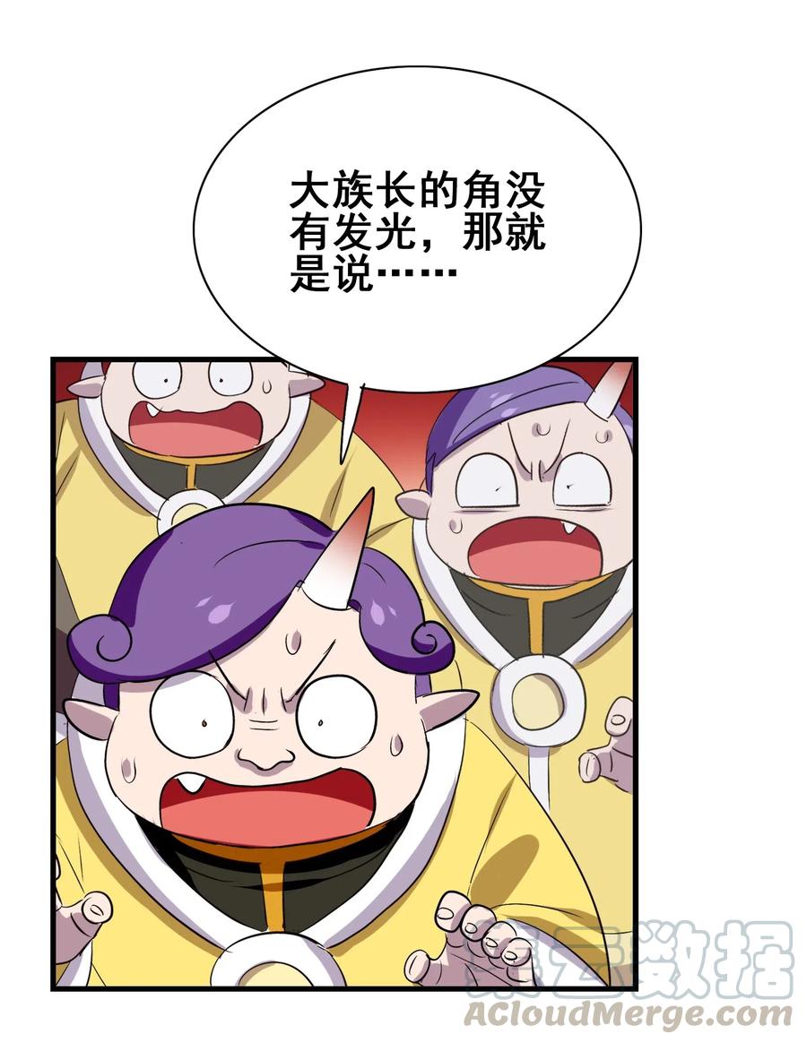 今天的晚餐是山海神兽！韩漫全集-082 你已经超越老朽了无删减无遮挡章节图片 