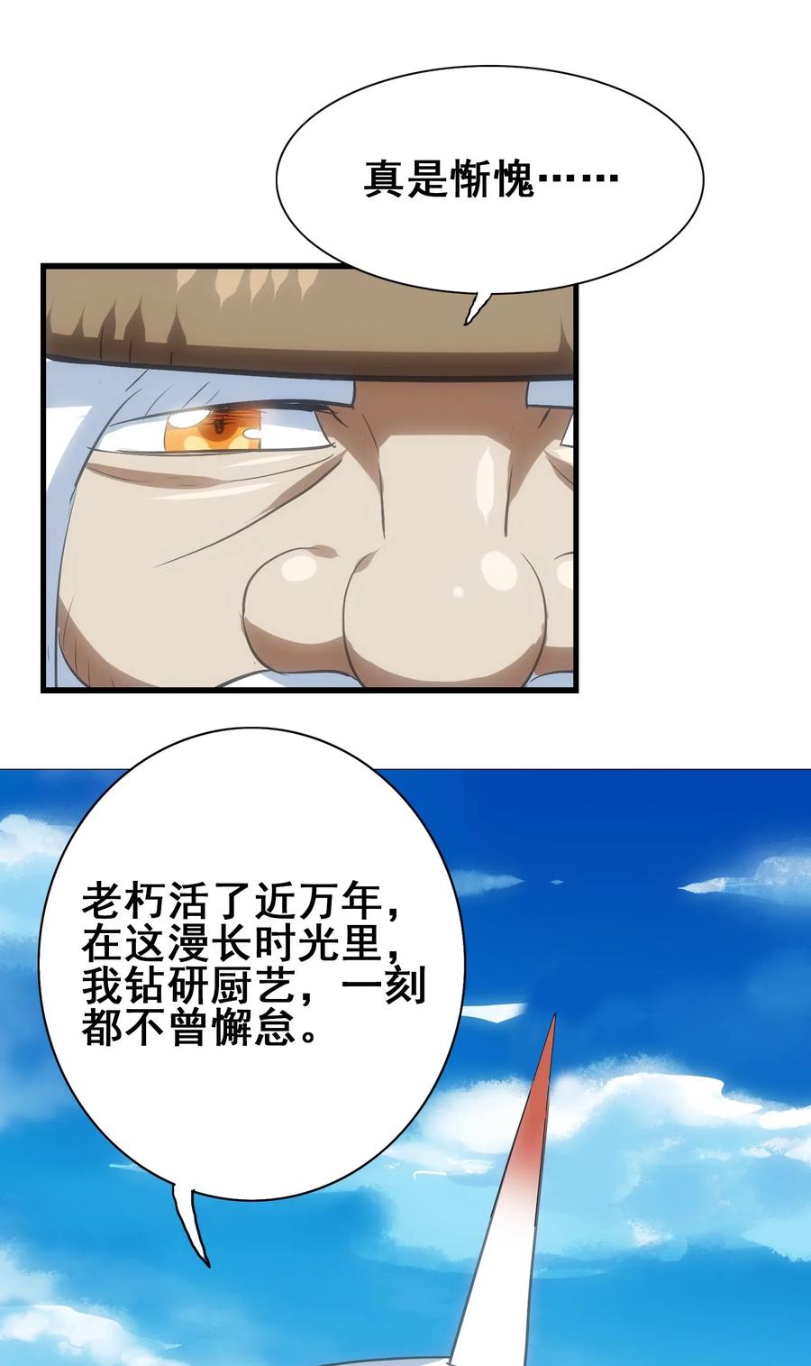 今天的晚餐是山海神兽！韩漫全集-082 你已经超越老朽了无删减无遮挡章节图片 