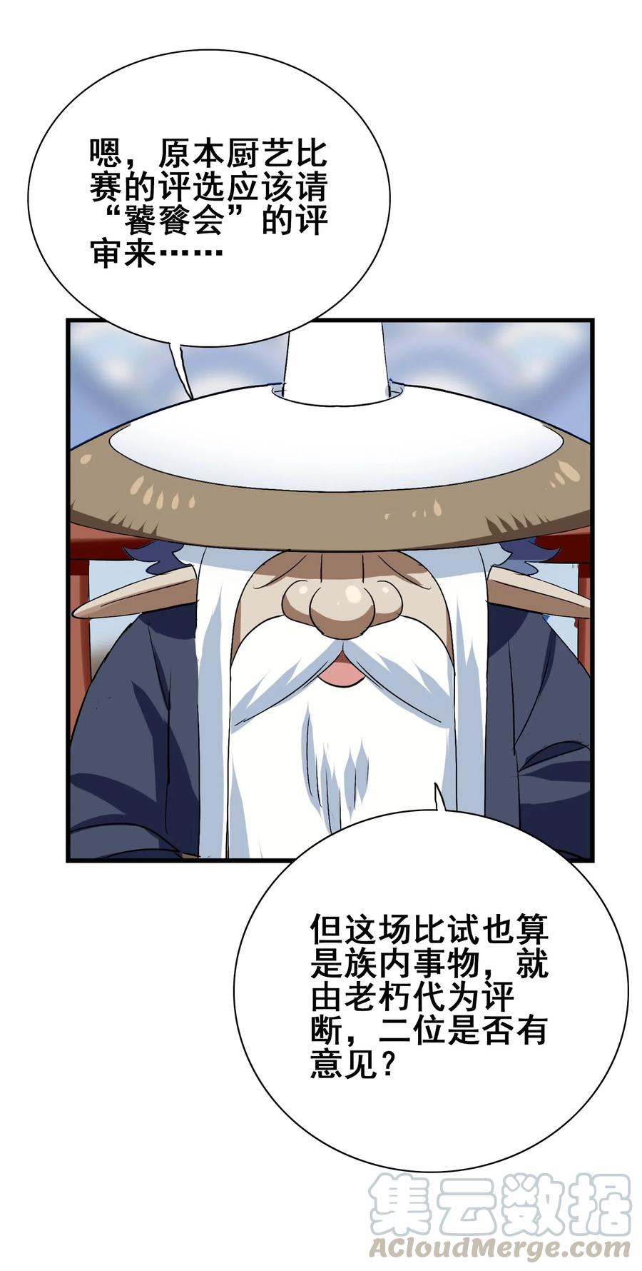今天的晚餐是山海神兽！韩漫全集-082 你已经超越老朽了无删减无遮挡章节图片 