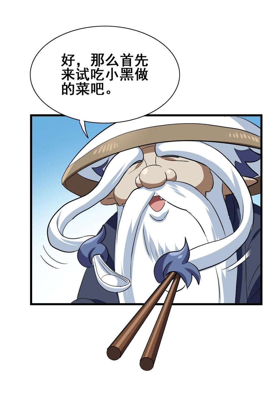 今天的晚餐是山海神兽！韩漫全集-082 你已经超越老朽了无删减无遮挡章节图片 