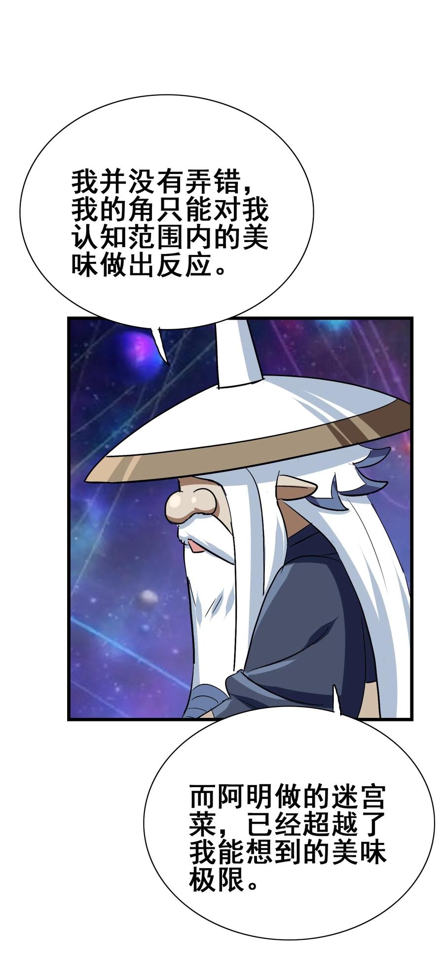 今天的晚餐是山海神兽！韩漫全集-083 不准动小黑！无删减无遮挡章节图片 