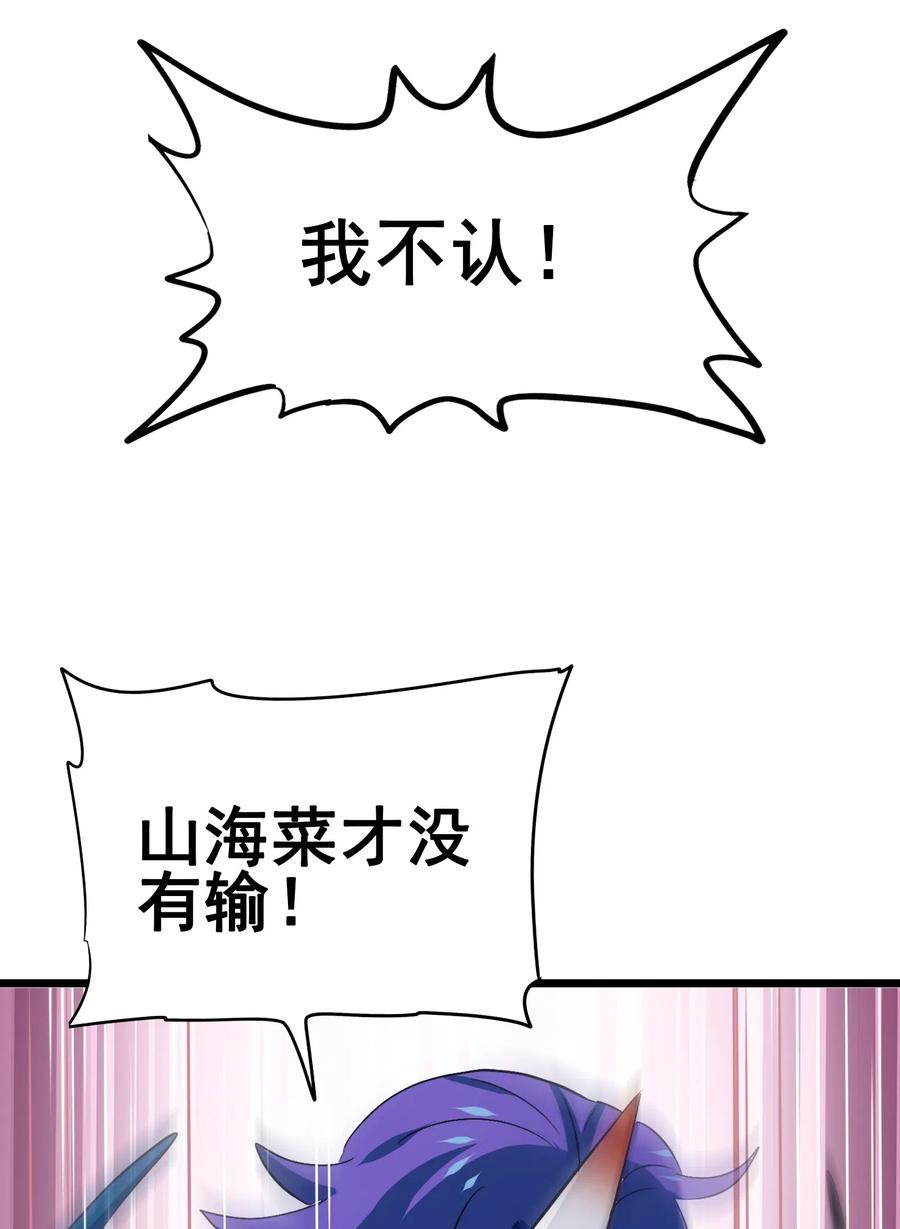今天的晚餐是山海神兽！韩漫全集-083 不准动小黑！无删减无遮挡章节图片 