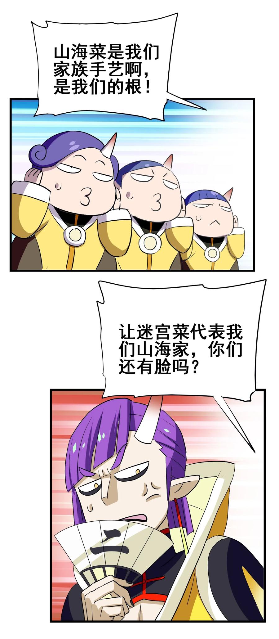 今天的晚餐是山海神兽！韩漫全集-083 不准动小黑！无删减无遮挡章节图片 