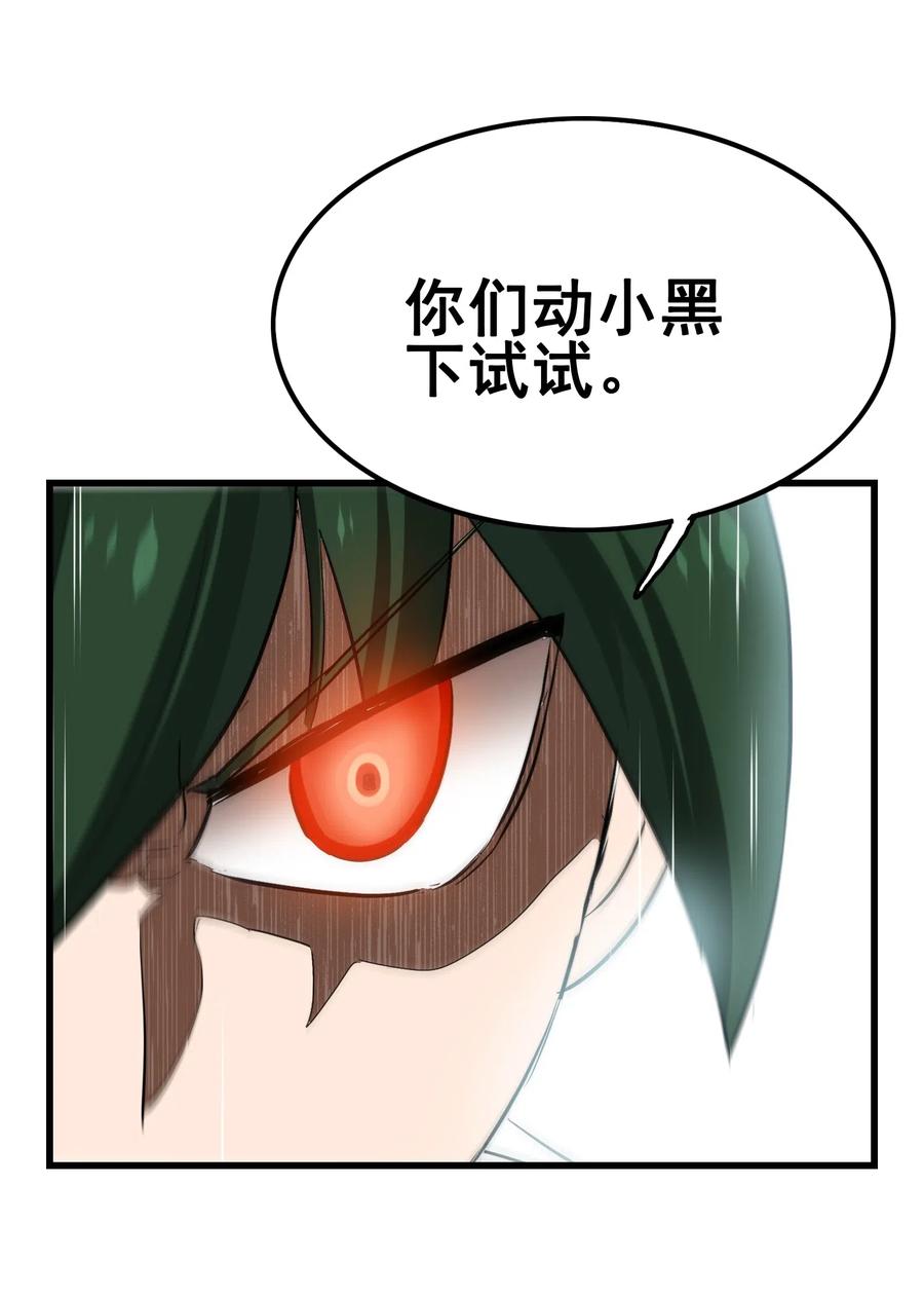 今天的晚餐是山海神兽！韩漫全集-083 不准动小黑！无删减无遮挡章节图片 