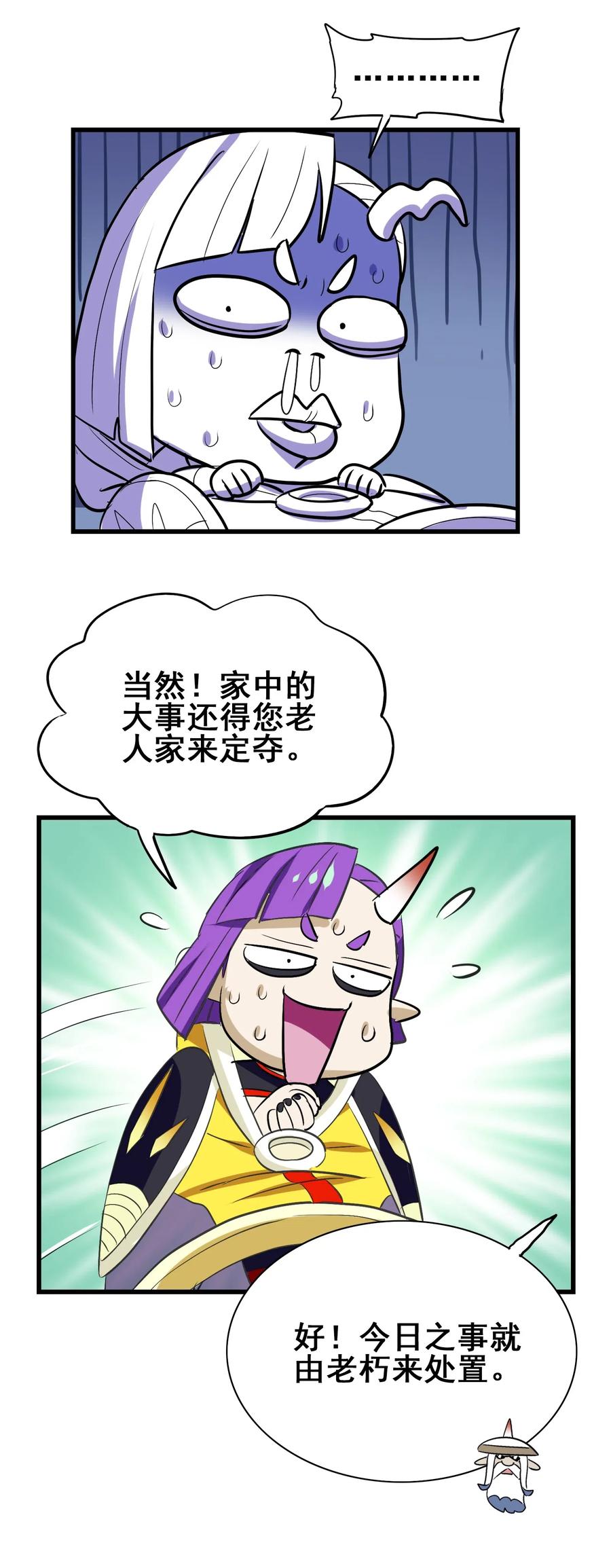 今天的晚餐是山海神兽！韩漫全集-083 不准动小黑！无删减无遮挡章节图片 