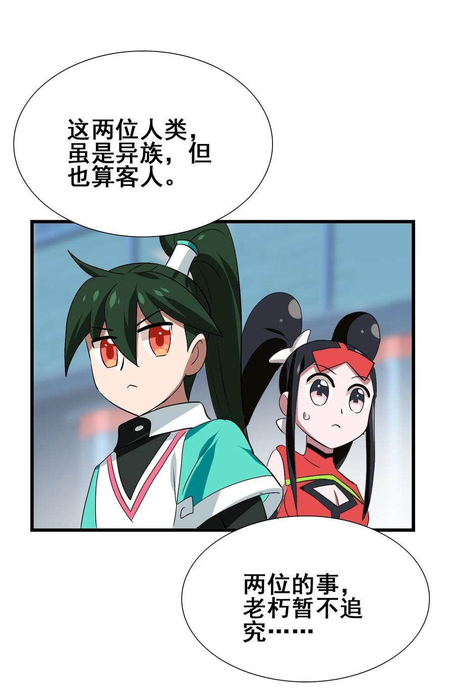 今天的晚餐是山海神兽！韩漫全集-083 不准动小黑！无删减无遮挡章节图片 