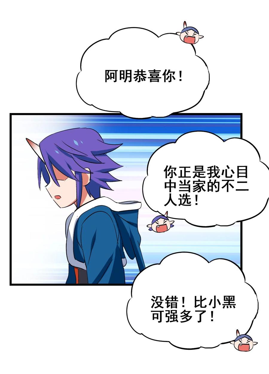 今天的晚餐是山海神兽！韩漫全集-083 不准动小黑！无删减无遮挡章节图片 