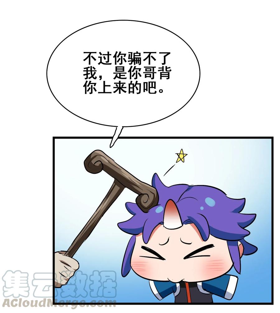 今天的晚餐是山海神兽！韩漫全集-084 我代表我自己无删减无遮挡章节图片 