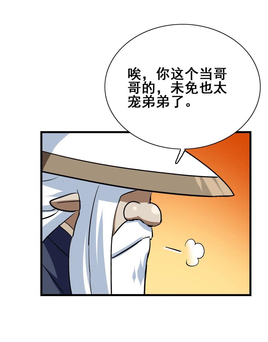今天的晚餐是山海神兽！韩漫全集-084 我代表我自己无删减无遮挡章节图片 