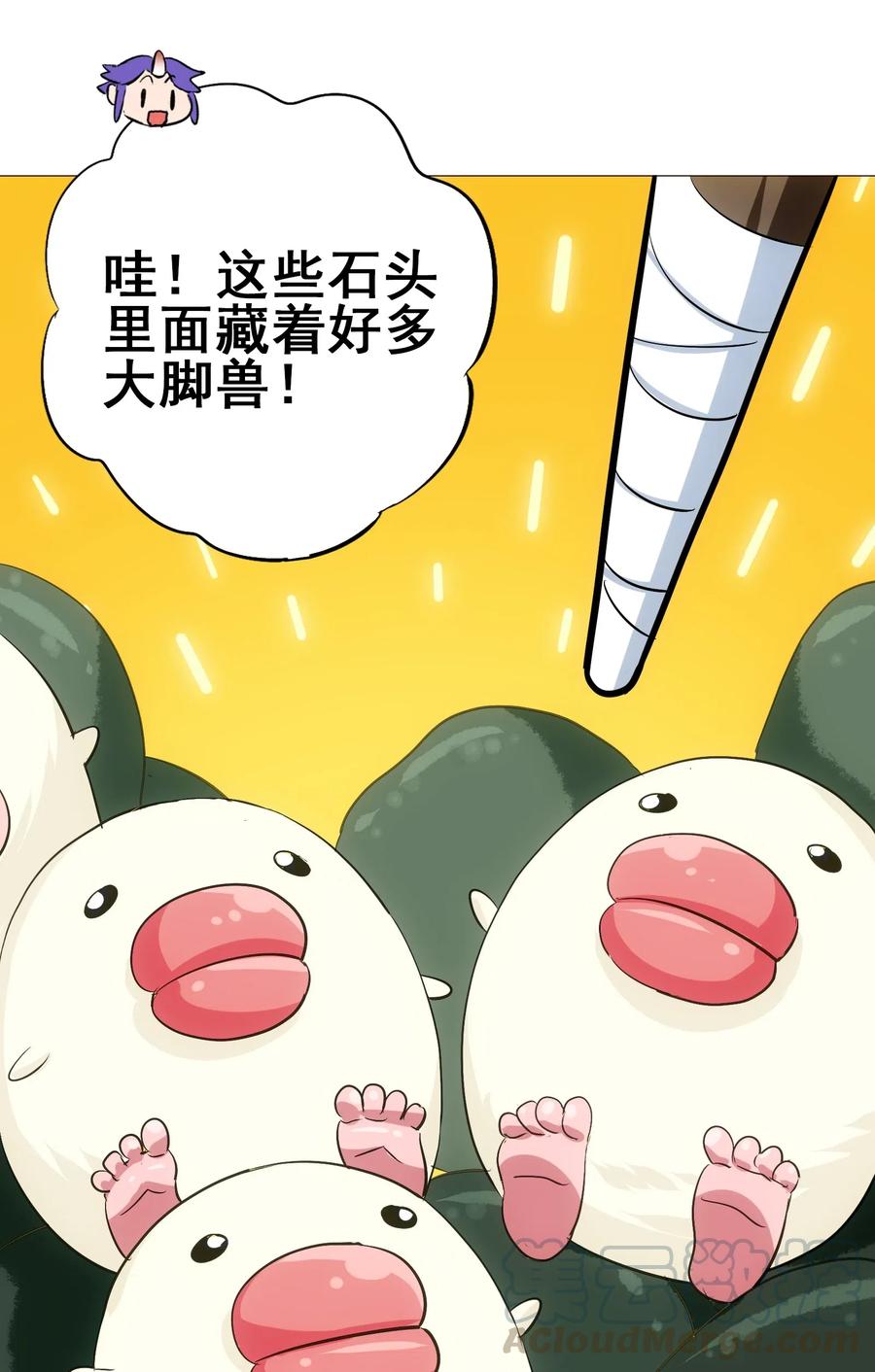 今天的晚餐是山海神兽！韩漫全集-084 我代表我自己无删减无遮挡章节图片 
