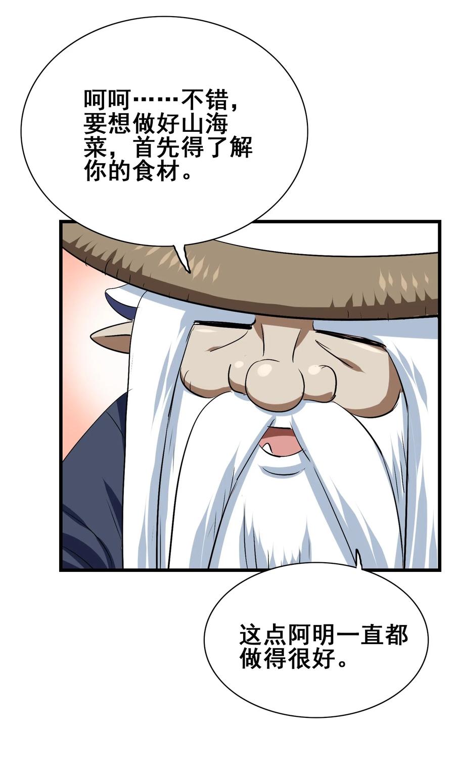 今天的晚餐是山海神兽！韩漫全集-084 我代表我自己无删减无遮挡章节图片 