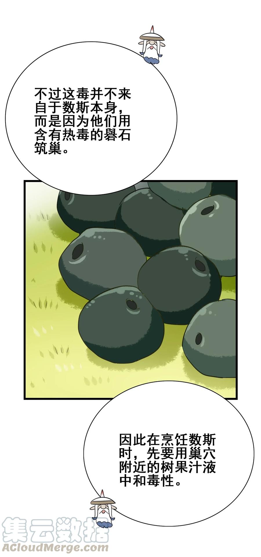 今天的晚餐是山海神兽！韩漫全集-084 我代表我自己无删减无遮挡章节图片 