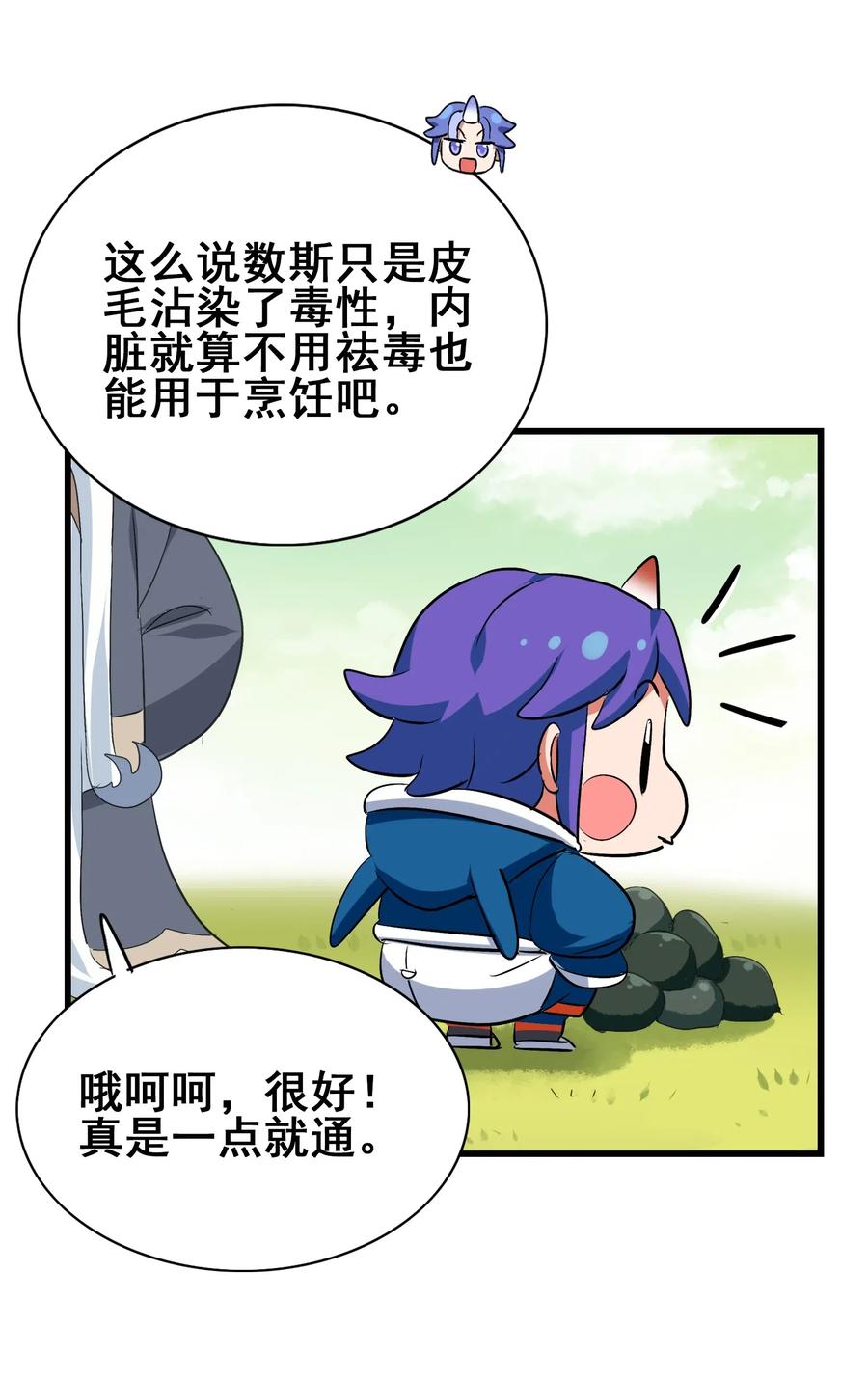 今天的晚餐是山海神兽！韩漫全集-084 我代表我自己无删减无遮挡章节图片 