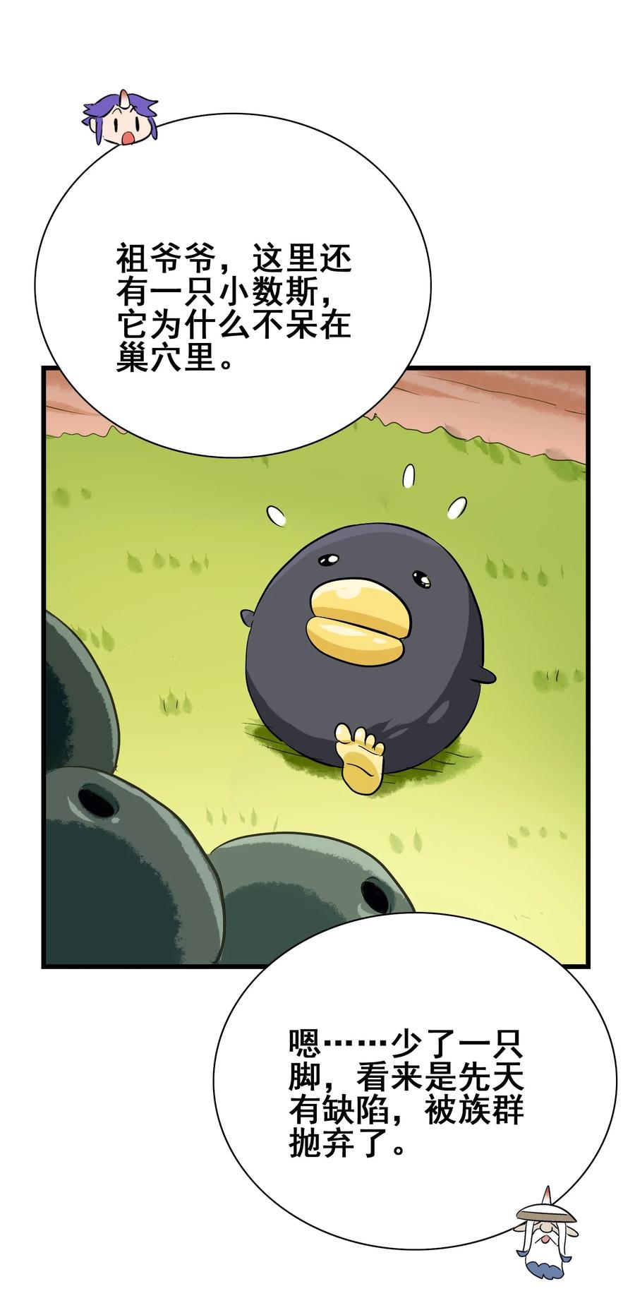 今天的晚餐是山海神兽！韩漫全集-084 我代表我自己无删减无遮挡章节图片 