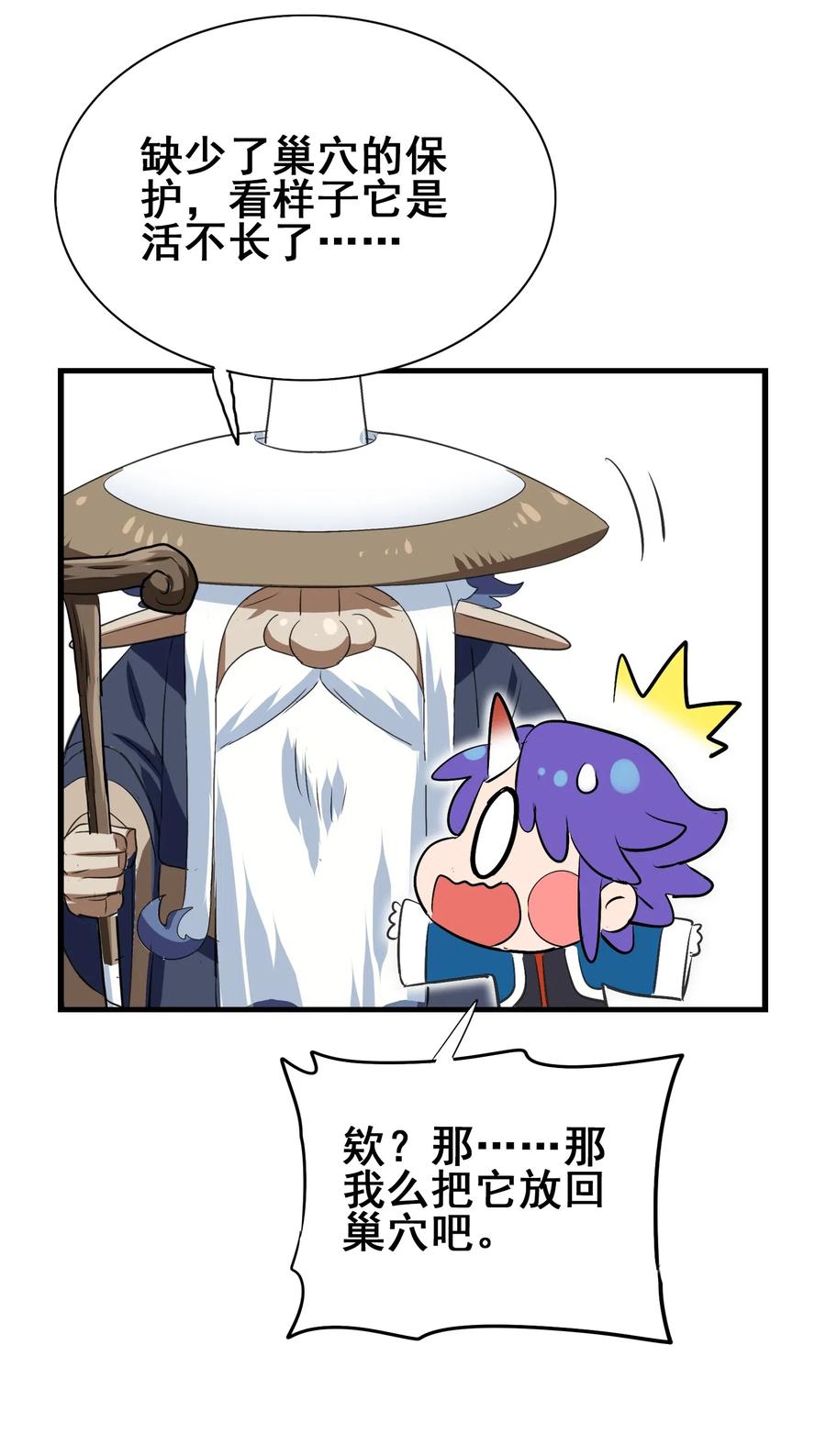 今天的晚餐是山海神兽！韩漫全集-084 我代表我自己无删减无遮挡章节图片 