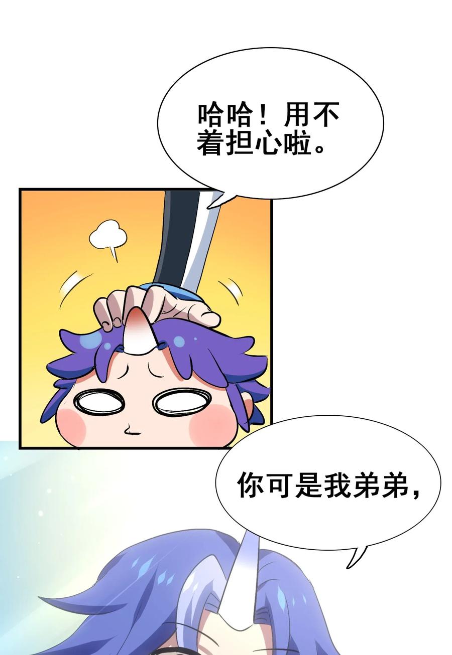 今天的晚餐是山海神兽！韩漫全集-084 我代表我自己无删减无遮挡章节图片 