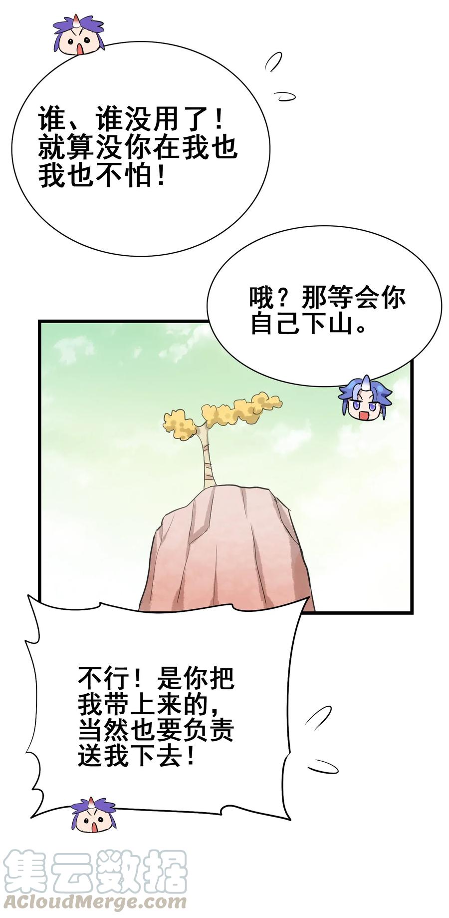 今天的晚餐是山海神兽！韩漫全集-084 我代表我自己无删减无遮挡章节图片 