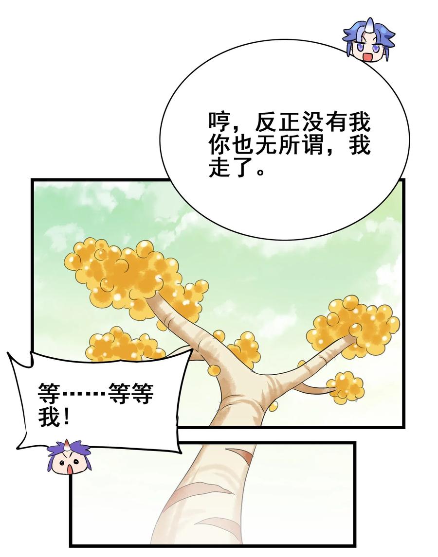 今天的晚餐是山海神兽！韩漫全集-084 我代表我自己无删减无遮挡章节图片 