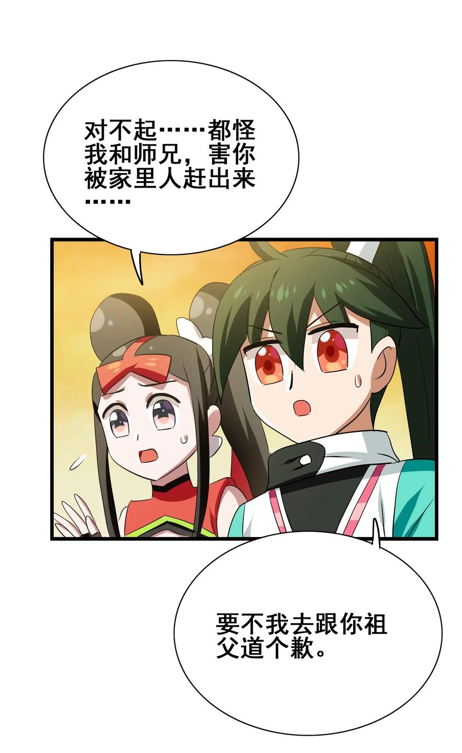 今天的晚餐是山海神兽！韩漫全集-084 我代表我自己无删减无遮挡章节图片 