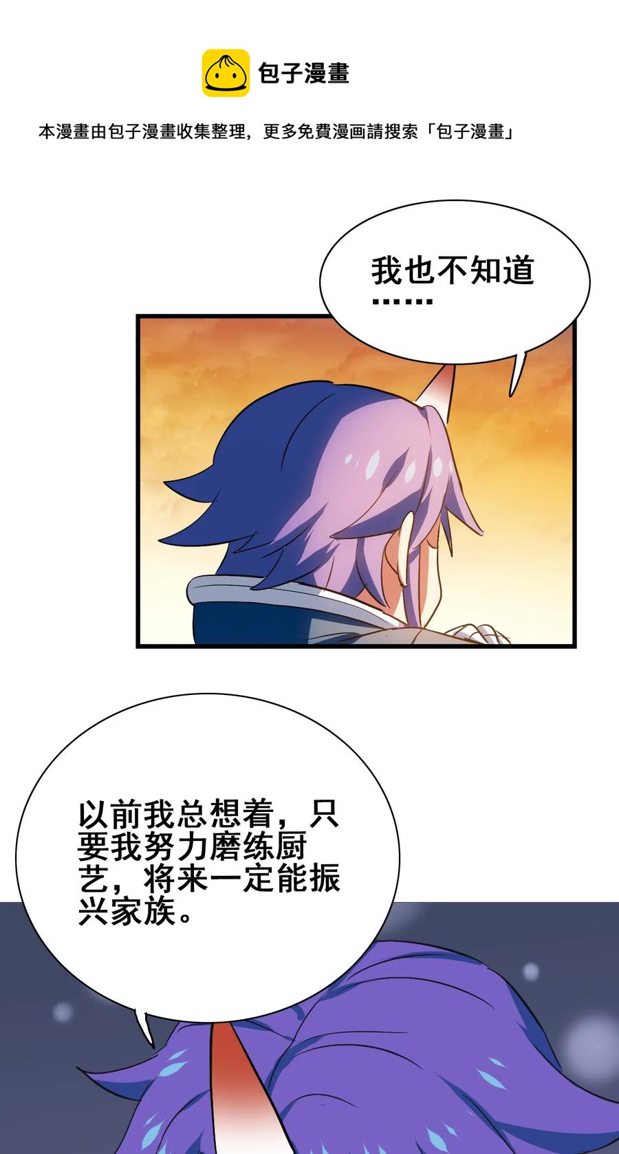今天的晚餐是山海神兽！韩漫全集-084 我代表我自己无删减无遮挡章节图片 