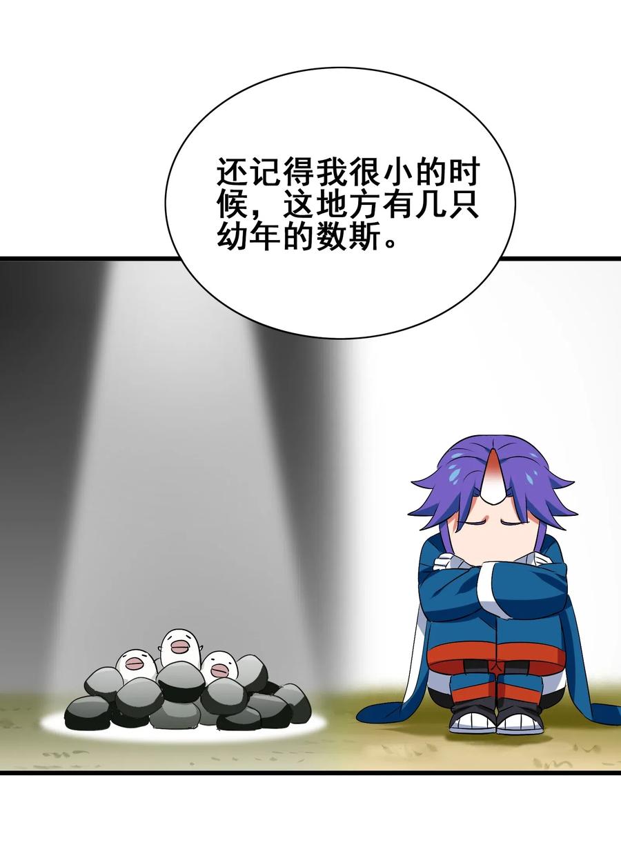 今天的晚餐是山海神兽！韩漫全集-084 我代表我自己无删减无遮挡章节图片 