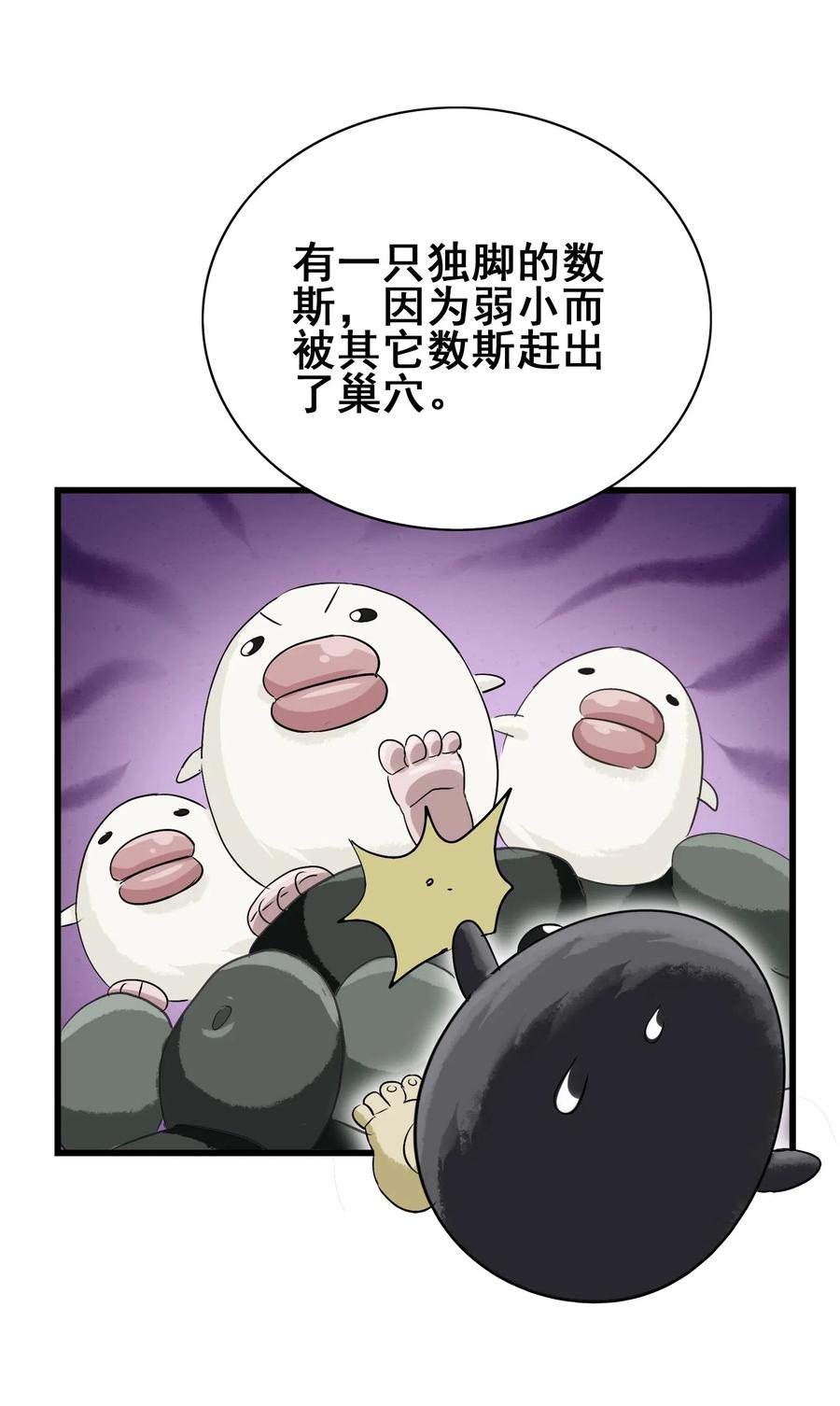 今天的晚餐是山海神兽！韩漫全集-084 我代表我自己无删减无遮挡章节图片 