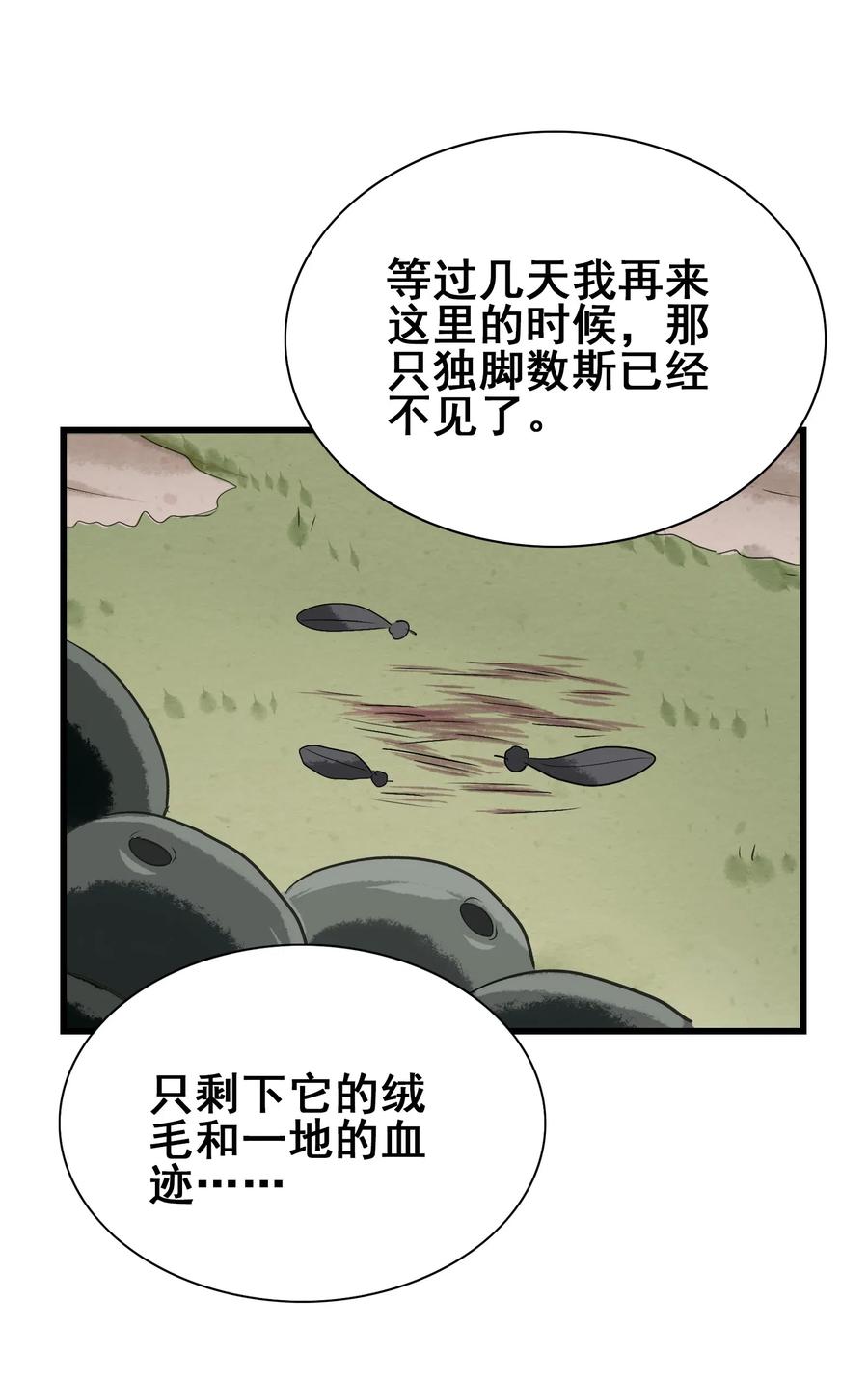 今天的晚餐是山海神兽！韩漫全集-084 我代表我自己无删减无遮挡章节图片 